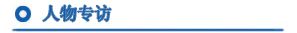 企業(yè)專訪