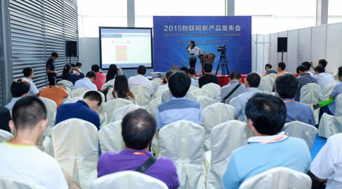 2015物聯網新產品發(fā)布會隆重召開