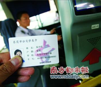 東莞：8500名學(xué)生領(lǐng)到公交IC卡