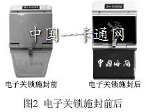 電子關(guān)鎖施封前后